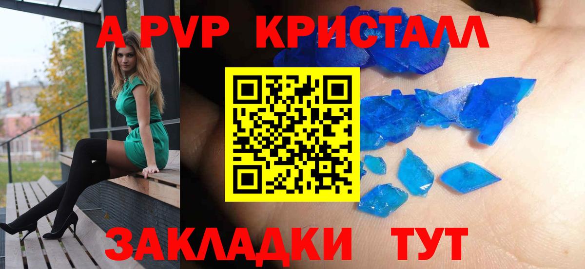 A-PVP кристаллы Киселёвск