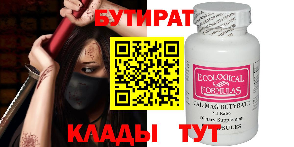 Бутират оксибутират  Вход с VPN  Киселёвск 
