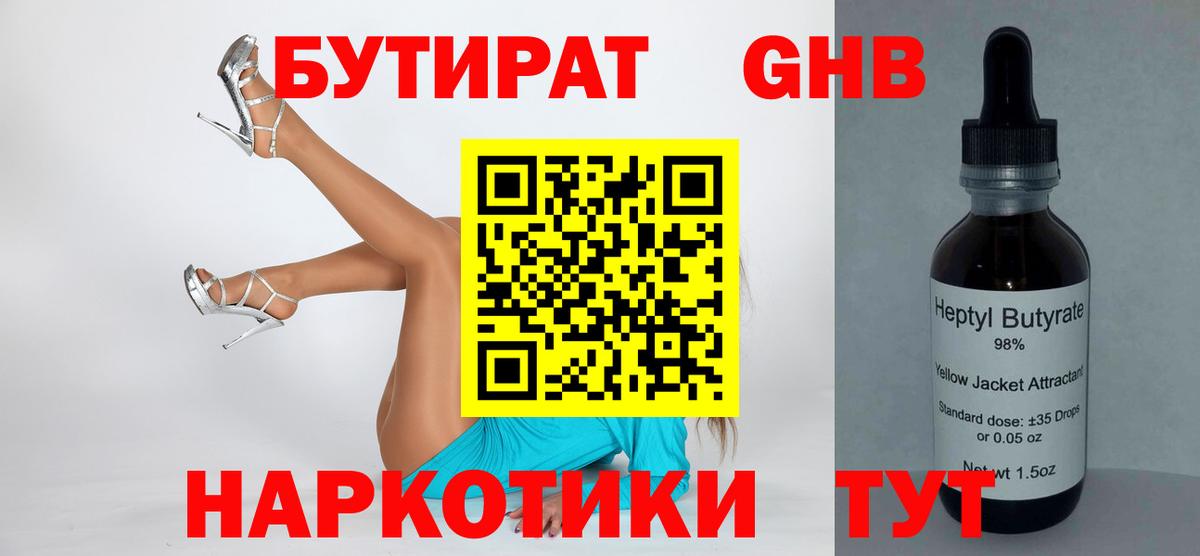 БУТИРАТ вода Киселёвск