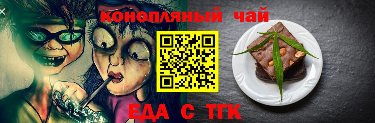 Печенье с ТГК конопля  Вход с VPN  Киселёвск 