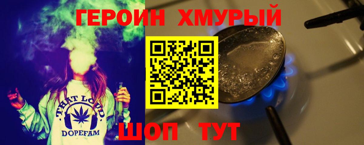 ГЕРОИН гречка Киселёвск