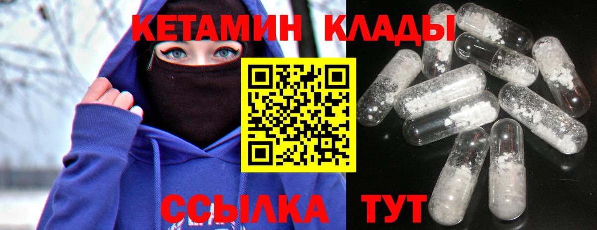 КЕТАМИН ketamine  Вход с VPN  Киселёвск 