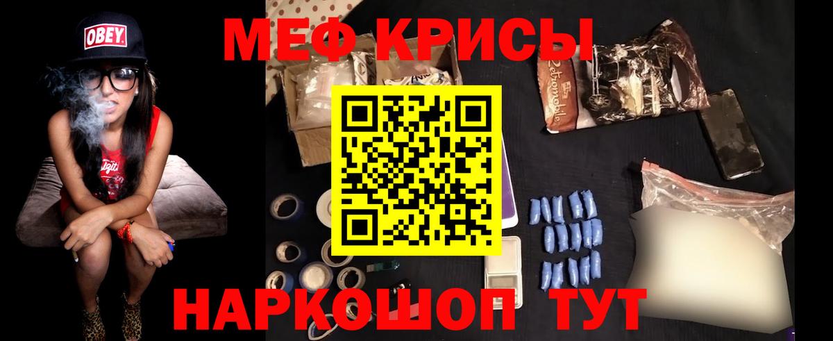 Меф мяу мяу мука Киселёвск