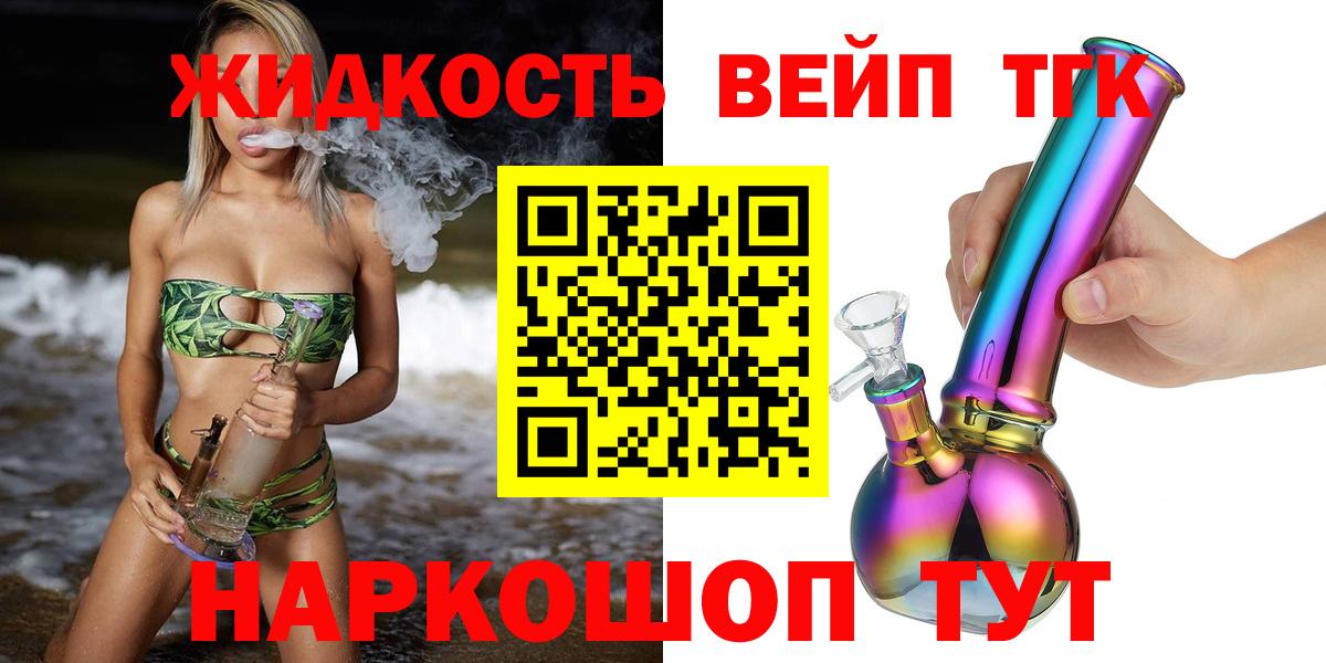 ТГК вейп с тгк Киселёвск